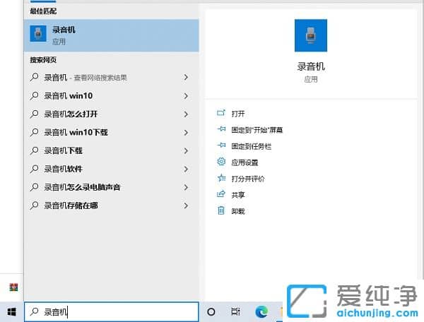 win10自带的录音机在哪