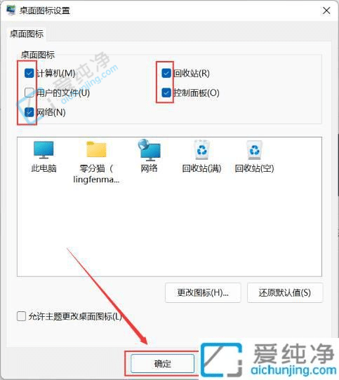 win11如何在桌面显示我的电脑-win11我的电脑图标怎么调出来