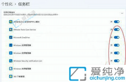win11任务栏托盘图标不显示怎么办-win11系统托盘图标怎么显示