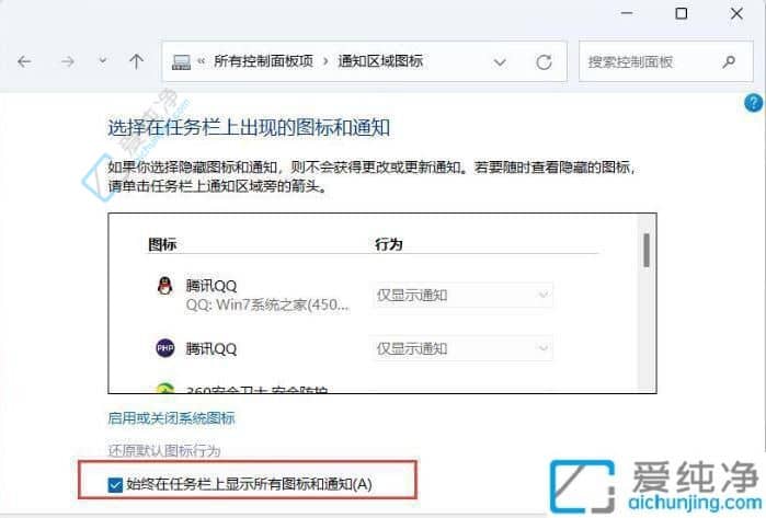 Win11如何显示任务栏所有图标-电脑任务栏软件图标不显示