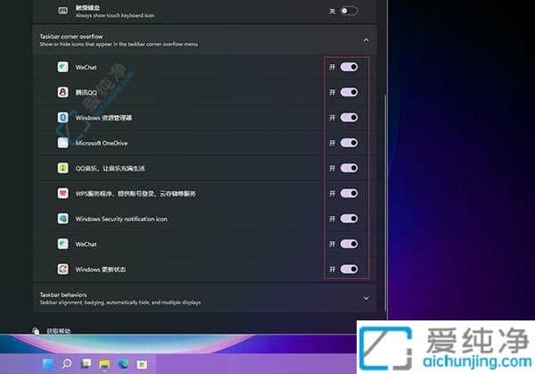 Win11如何显示任务栏所有图标-电脑任务栏软件图标不显示