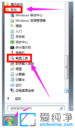 win7纯净版截图快捷键常用的有哪些