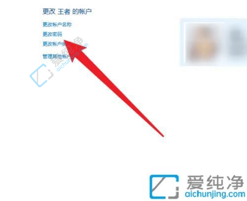 windows11怎么改开机密码-win11电脑更改开机密码的方法