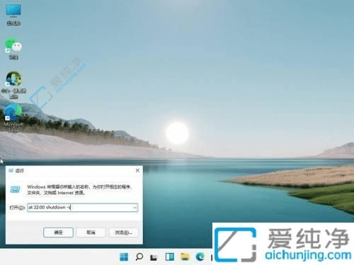 win11怎么设置自动关机时间-win11在哪设置定时关机时间