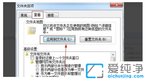 win7纯净版文件夹显示方式在哪改