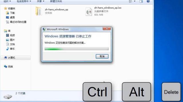 win7经常提示资源管理器已停止工作