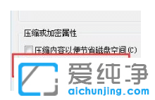win7纯净版文件夹变绿没权限怎么解除