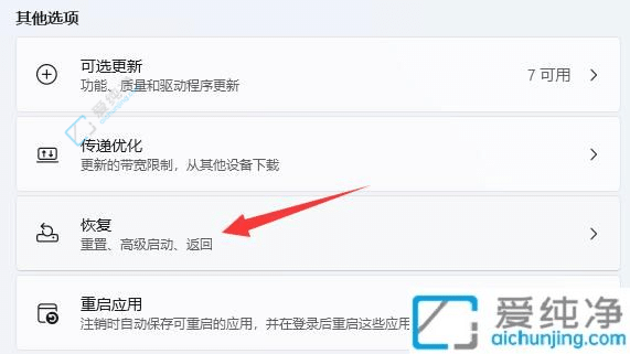 win11自带一键还原系统-win11强制恢复出厂设置的方法