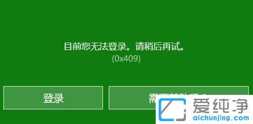 Win10系统xbox目前无法登陆怎么办？
