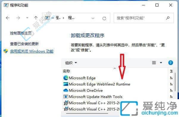 win11怎么卸载软件-win11系统卸载软件在哪