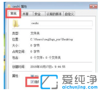 详细介绍win7纯净版系统文件夹属性