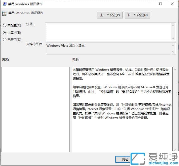 教你关闭win10纯净版发送错误报告