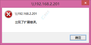 win1124H2访问共享提示出现了扩展错误