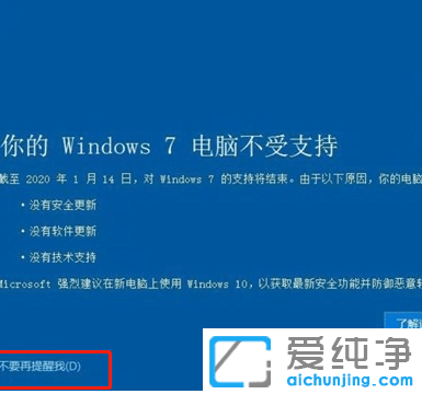 电脑显示windows7电脑不受支持怎么办?