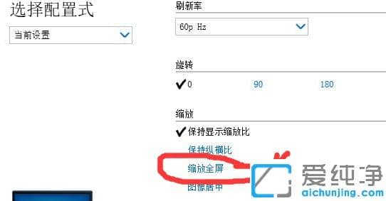 笔记本win10纯净版全屏玩红警