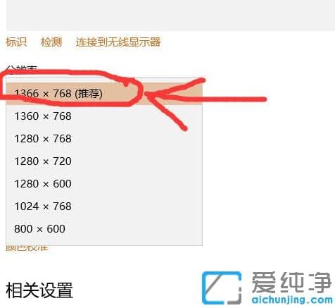 笔记本win10纯净版全屏玩红警