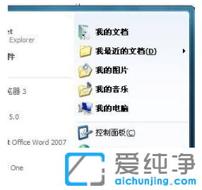 win7纯净版不显示我最近的文档怎么处理