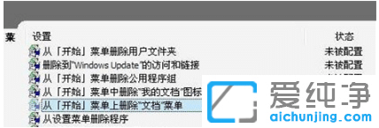 win7纯净版不显示我最近的文档怎么处理