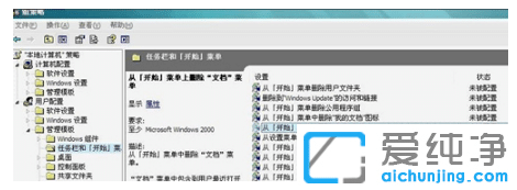 win7纯净版不显示我最近的文档怎么处理