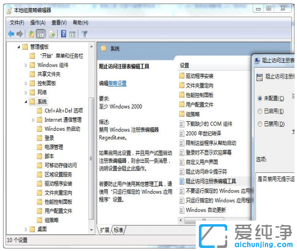 win7纯净版注册表没有权限更改怎么处理