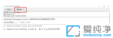 win10纯净版系统默认字体修改为楷体的步骤