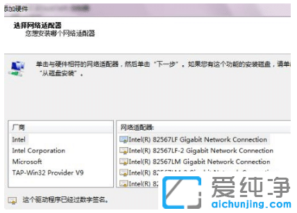 win7纯净版虚拟网卡不存在或被禁用怎么回事