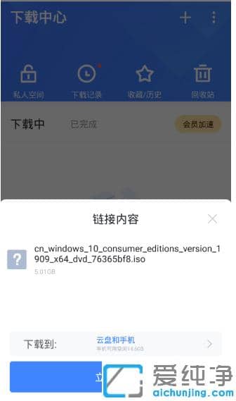 教你怎么用手机下载win10纯净版到u盘