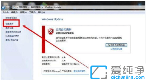 win7纯净版系统漏洞在哪修复