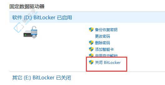 win11磁盘加密怎么解除-Win11怎么取消硬盘bitlocker加密