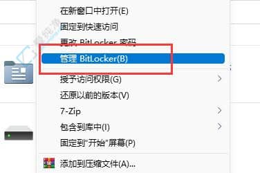 win11磁盘加密怎么解除-Win11怎么取消硬盘bitlocker加密