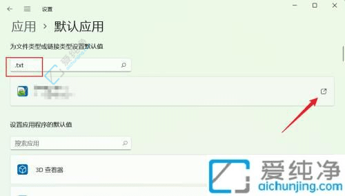 Win11怎么设置txt文本文件默认用记事本打开-win11怎么用记事本打开文件