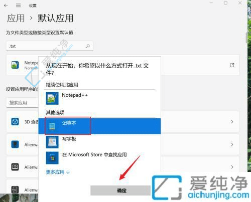 Win11怎么设置txt文本文件默认用记事本打开-win11怎么用记事本打开文件