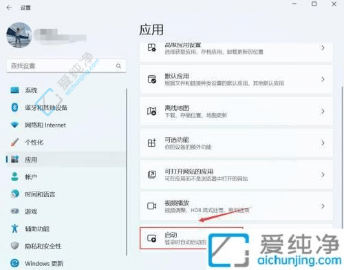 win11怎么关闭开机自启软件-win11开机自启动在哪里设置