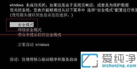 win7开机时按f8进不了安全模式
