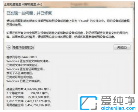 win7纯净版系统复制文件错误0X80070057如何解决