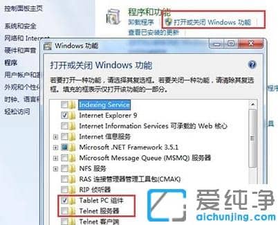 win7打开telnet功能出错怎么办？