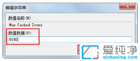 win7纯净版系统桌面图标加载慢