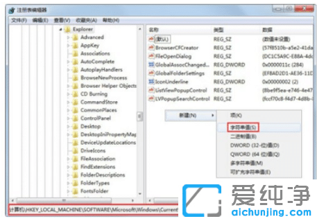 win7纯净版系统桌面图标加载慢