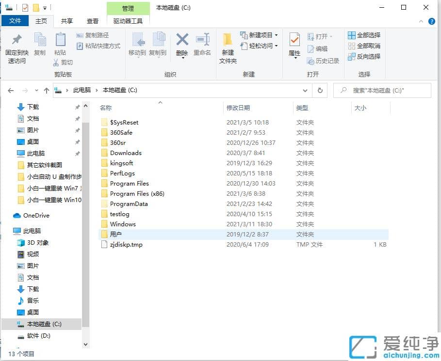 win10纯净版在c盘哪个文件夹找到桌面文件