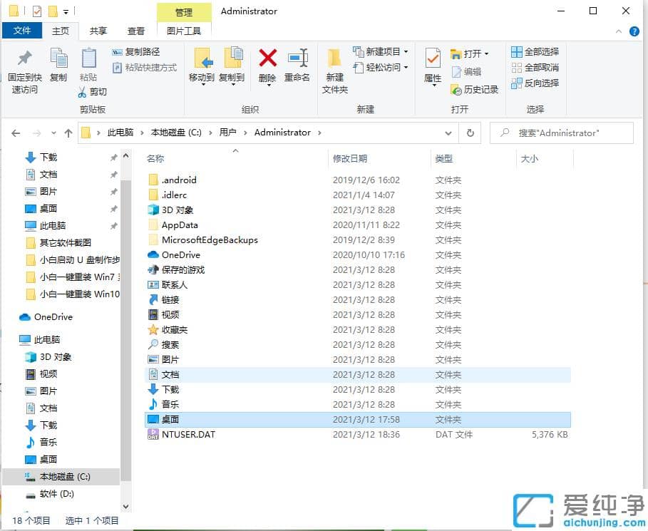 win10纯净版在c盘哪个文件夹找到桌面文件