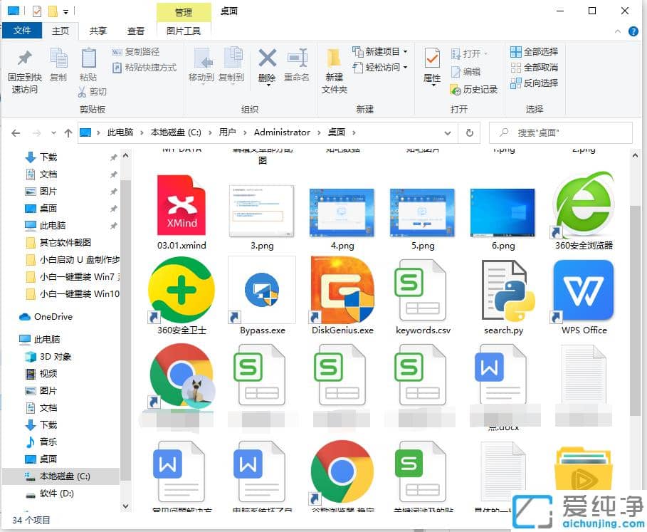 win10纯净版在c盘哪个文件夹找到桌面文件