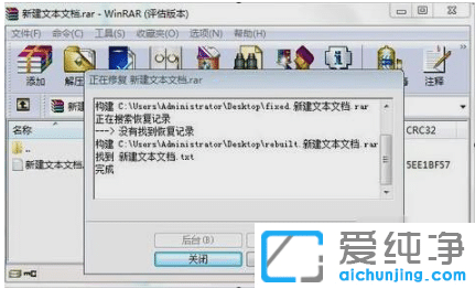 win7纯净版系统压缩文件损坏修复技巧