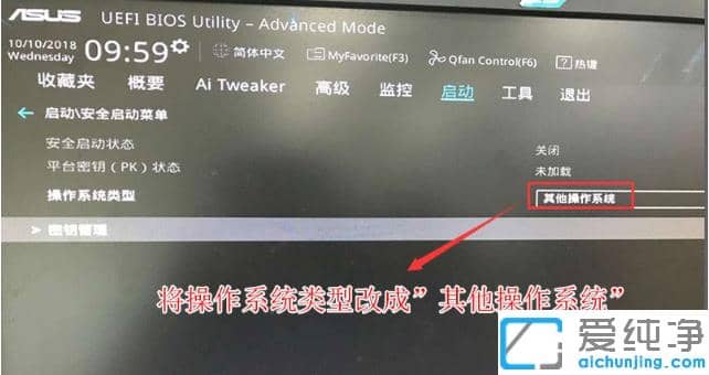 华硕笔记本win10改装win7修改bios设置