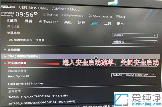 华硕笔记本win10改装win7修改bios设置