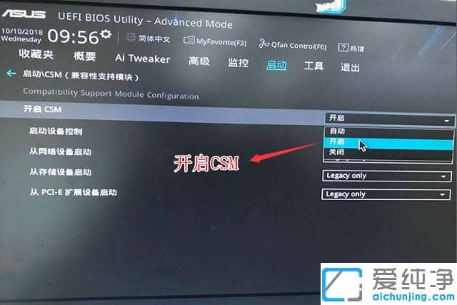 华硕笔记本win10改装win7修改bios设置