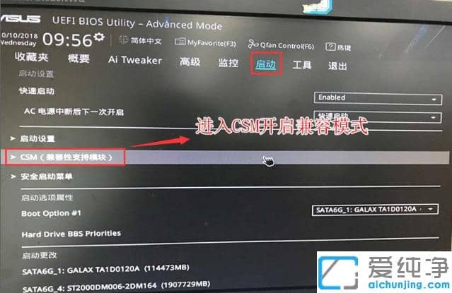 华硕笔记本win10改装win7修改bios设置