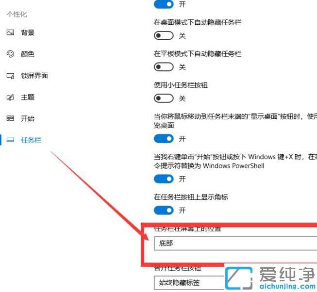 win10纯净版调整任务栏位置的设置技巧