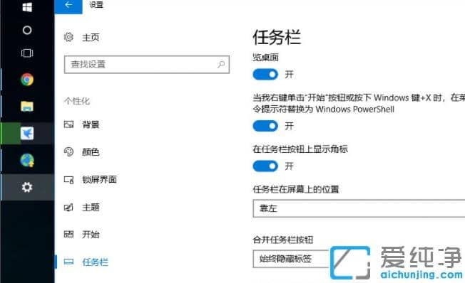 win10纯净版调整任务栏位置的设置技巧