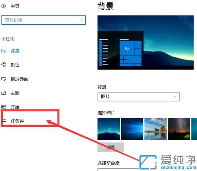 win10纯净版调整任务栏位置的设置技巧