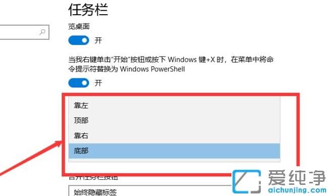 win10纯净版调整任务栏位置的设置技巧
